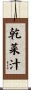 乾菜汁 Scroll