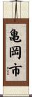 亀岡市 Scroll