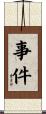 事件 Scroll