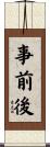 事前後 Scroll