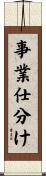 事業仕分け Scroll