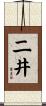 二井 Scroll