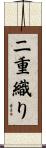 二重織り Scroll