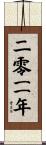 The Year 2011 Scroll