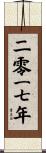 The Year 2017 Scroll