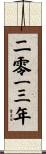 The Year 2013 Scroll
