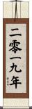 The Year 2019 Scroll