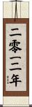The Year 2012 Scroll