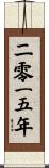 The Year 2015 Scroll