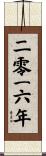 The Year 2016 Scroll