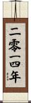 The Year 2014 Scroll