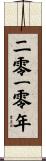 The Year 2010 Scroll
