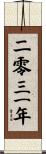 The Year 2031 Scroll