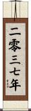 The Year 2037 Scroll