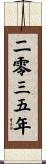 The Year 2035 Scroll