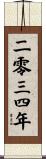 The Year 2034 Scroll