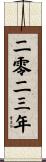 The Year 2023 Scroll