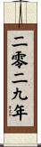 The Year 2029 Scroll