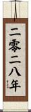 The Year 2028 Scroll