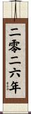 The Year 2026 Scroll