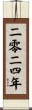 The Year 2024 Scroll