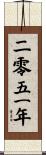 The Year 2051 Scroll