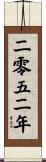 The Year 2052 Scroll