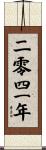 The Year 2041 Scroll