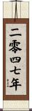 The Year 2047 Scroll