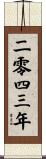 The Year 2043 Scroll