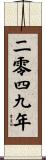 The Year 2049 Scroll