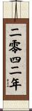 The Year 2042 Scroll