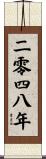 The Year 2048 Scroll