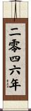 The Year 2046 Scroll