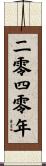 The Year 2040 Scroll