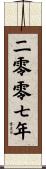 The Year 2007 Scroll