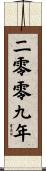 The Year 2009 Scroll