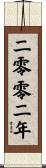 The Year 2002 Scroll