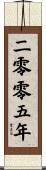 The Year 2005 Scroll