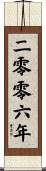 The Year 2006 Scroll