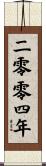 The Year 2004 Scroll
