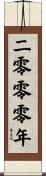 The Year 2000 Scroll