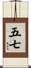 五七 Scroll