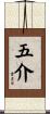 五介 Scroll