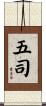 五司 Scroll