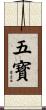 五寳 Scroll