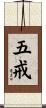 Five Precepts Scroll