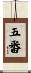 五番 Scroll