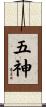 五神 Scroll