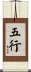 Five Elements Scroll
